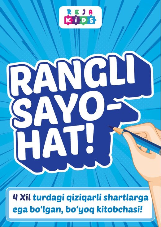 Rangli sayohat bo'yoq kitobchasi, ko'k muqova
